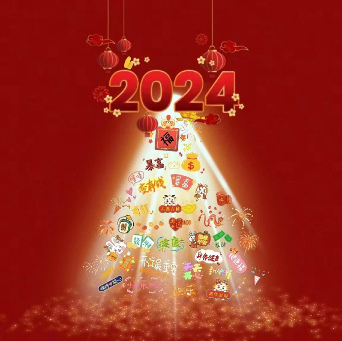 欢庆2024年，上海盈首祝大家元旦快乐！