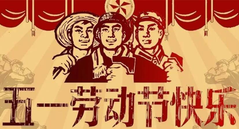 最美不过劳动者，上海盈首祝所有的劳动者五一快乐！